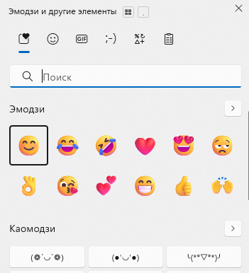 Панель эмодзи и таблица символов Windows