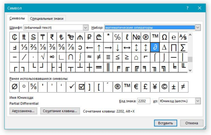 Вставка символа в Word и Google Документах