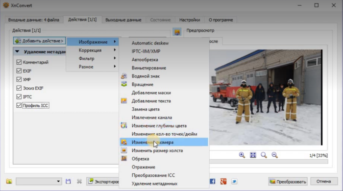IrfanView и XnConvert