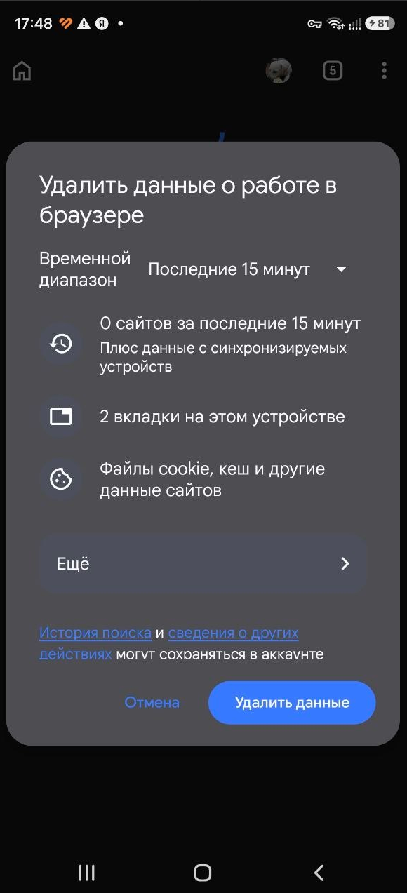 Chrome на Android