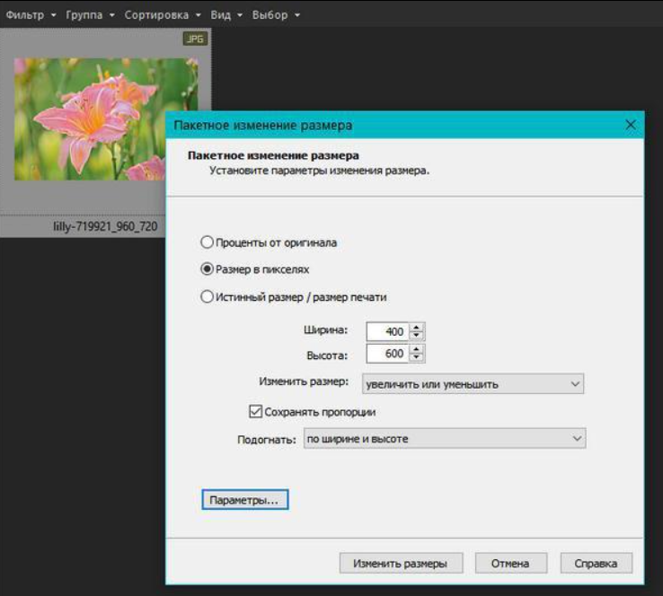 Способ 4. Пакетное изменение размера в Photoscape