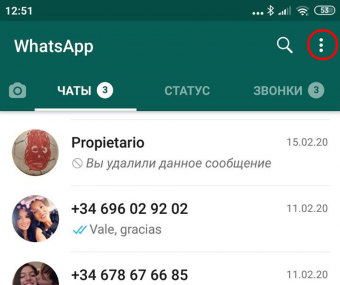 Как включить режим инкогнито для WhatsApp