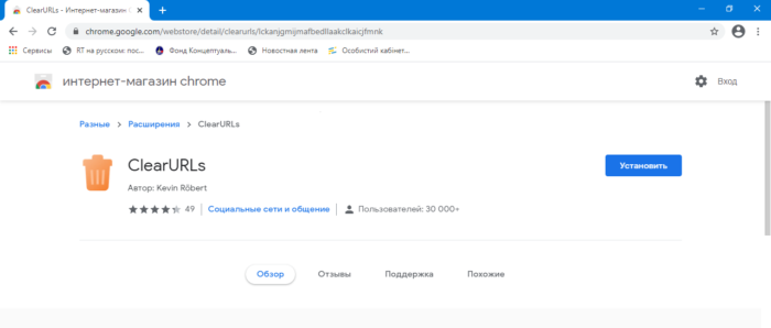 О браузерном расширении ClearURLs – как его установить и использовать?