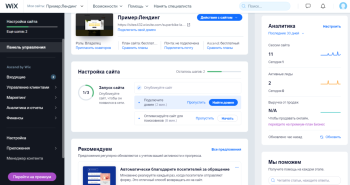 wix com войти на созданный сайт
