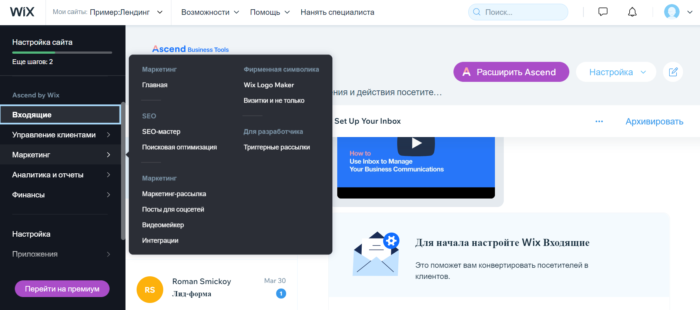 wix com вход в аккаунт и редактирование