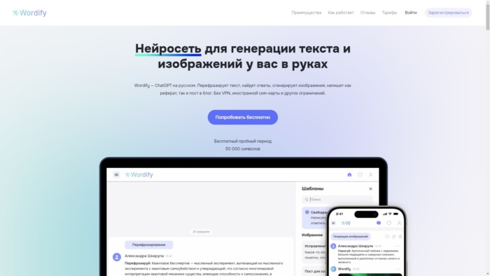 Wordify.ru