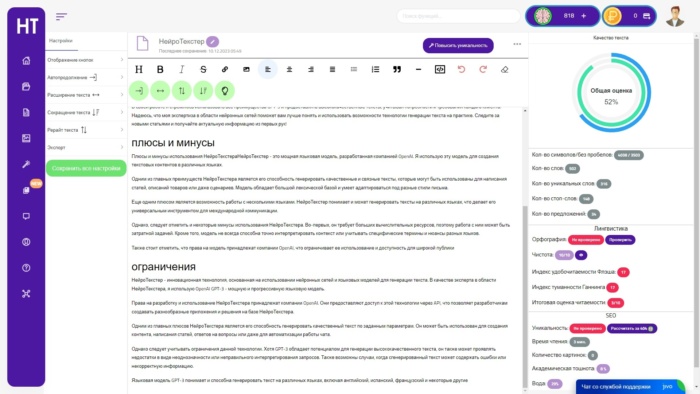 НейроТекстер