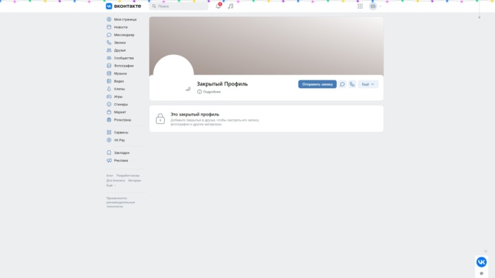 Что представляет закрытый профиль ВК