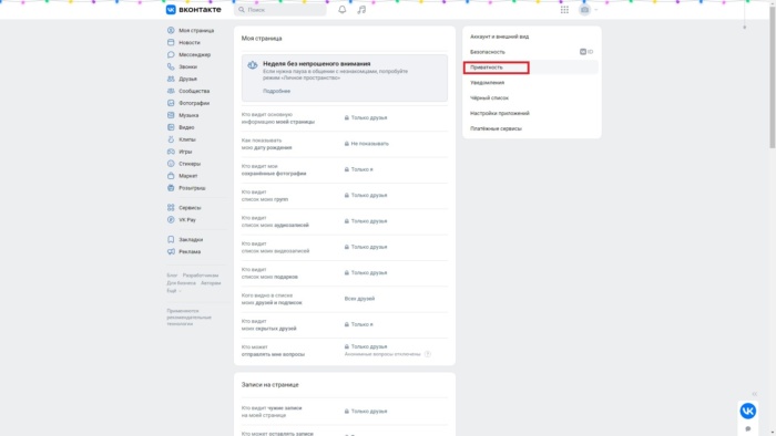 Как попасть в закрытую страницу VK