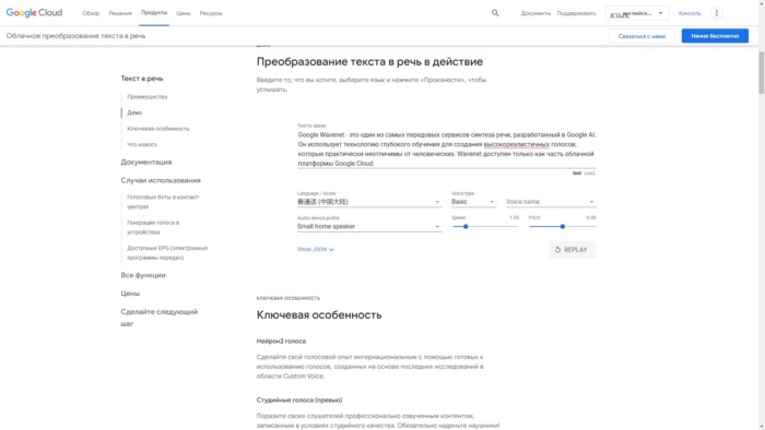 Yandex SpeechKit