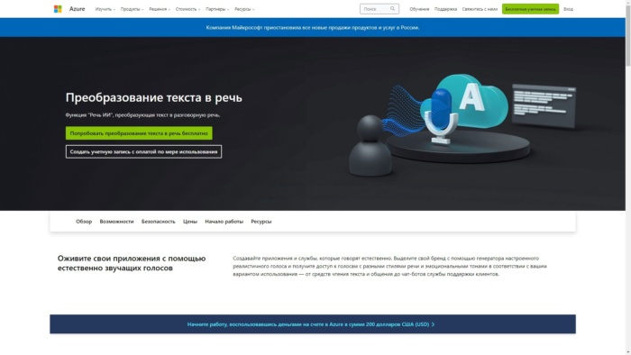 IBM Watson Text to Speech