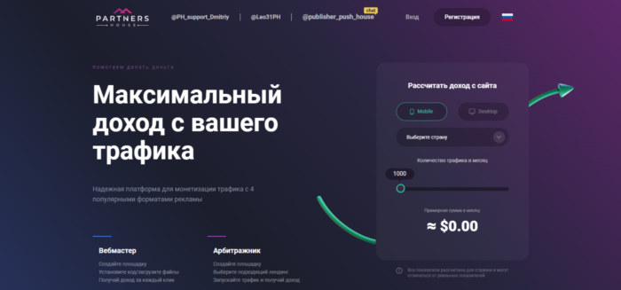 Обзор сервиса Partners.House