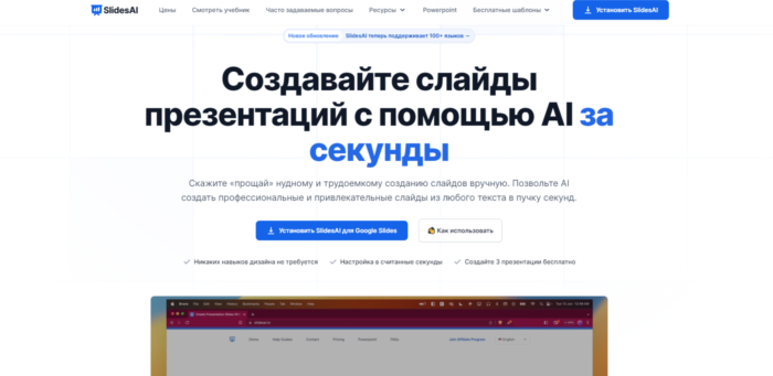 SlidesAI