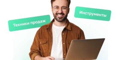 Передовые практики продаж от Нетология