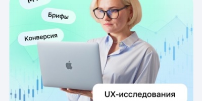 UX-аналитика от Нетология