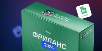 Удвоение личного дохода для маркетологов, агентств и фрилансеров 2023 от Convert Monster