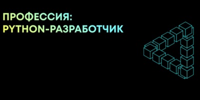 Профессия: Python-разработчик от ProductStar