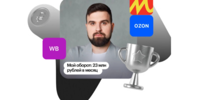 Топ-селлер на маркетплейсах от Skillbox