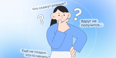 Карьера без страха от Нетология