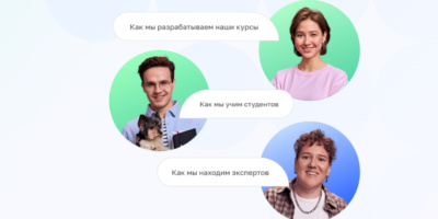 Нетология изнутри: от обучения до трудоустройства от Нетология