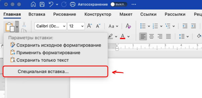 Вставка без форматирования