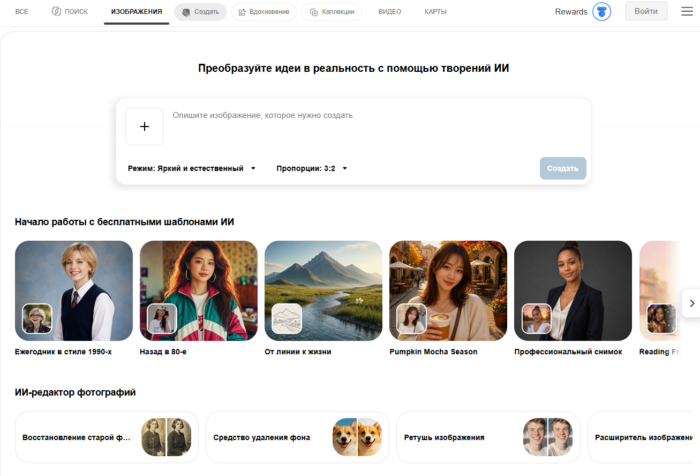 Image Creator (Copilot Designer) от Microsoft